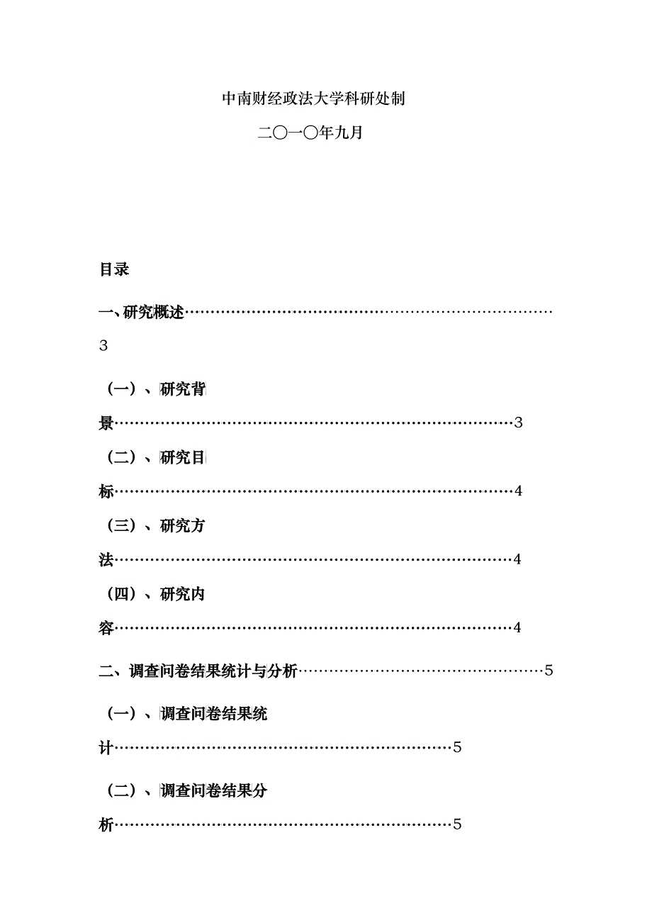 交通违法有奖举报制度_第2页