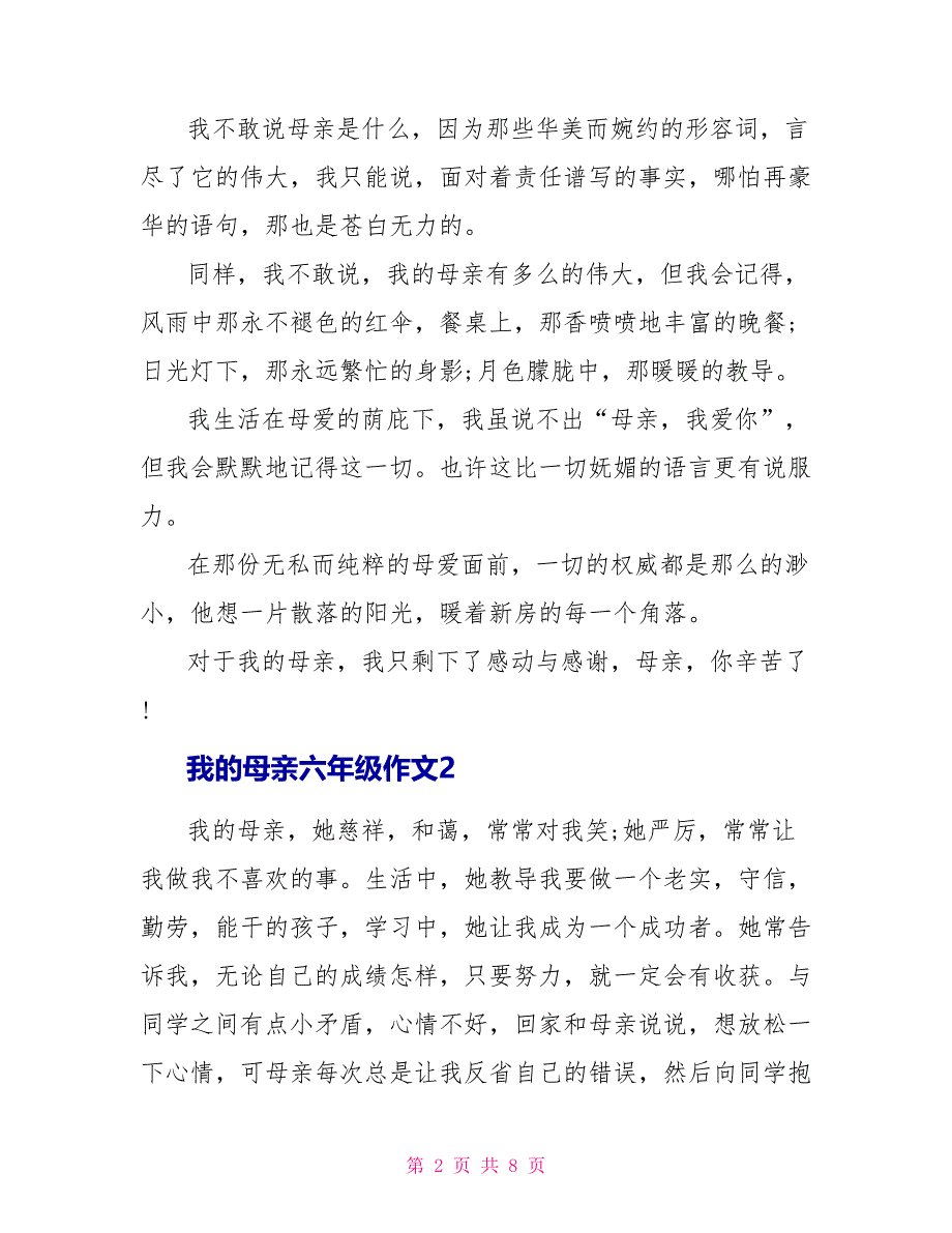 我的母亲六年级作文600字_第2页