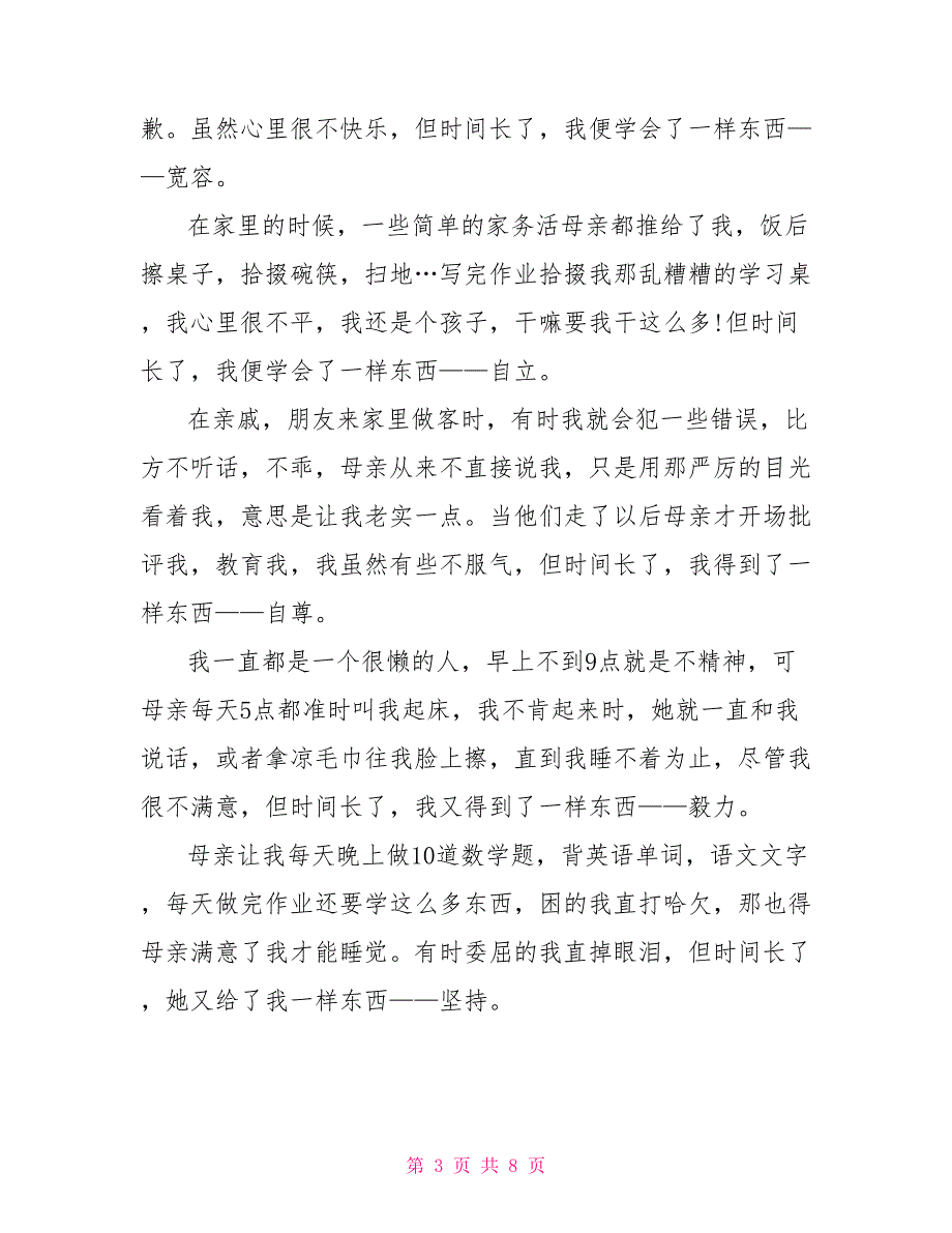 我的母亲六年级作文600字_第3页