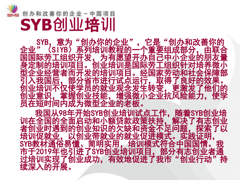 第一步将你作为创业者来评价课件_第2页