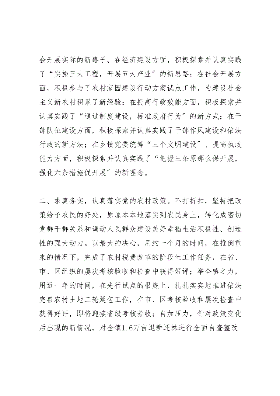 2023年乡镇党委政府三年来工作汇报总结.doc_第2页