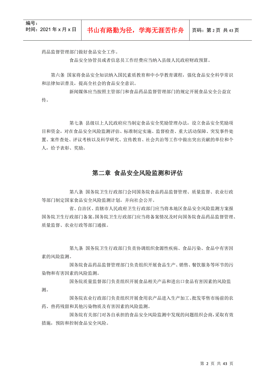 食品安全法实施条例(修订草案送审稿)XXXX1019_第2页