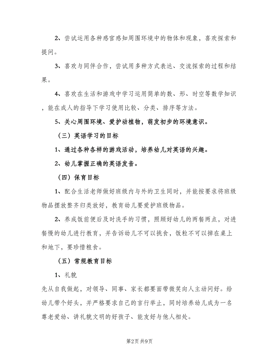 小学教师新学期个人工作计划例文（三篇）.doc_第2页