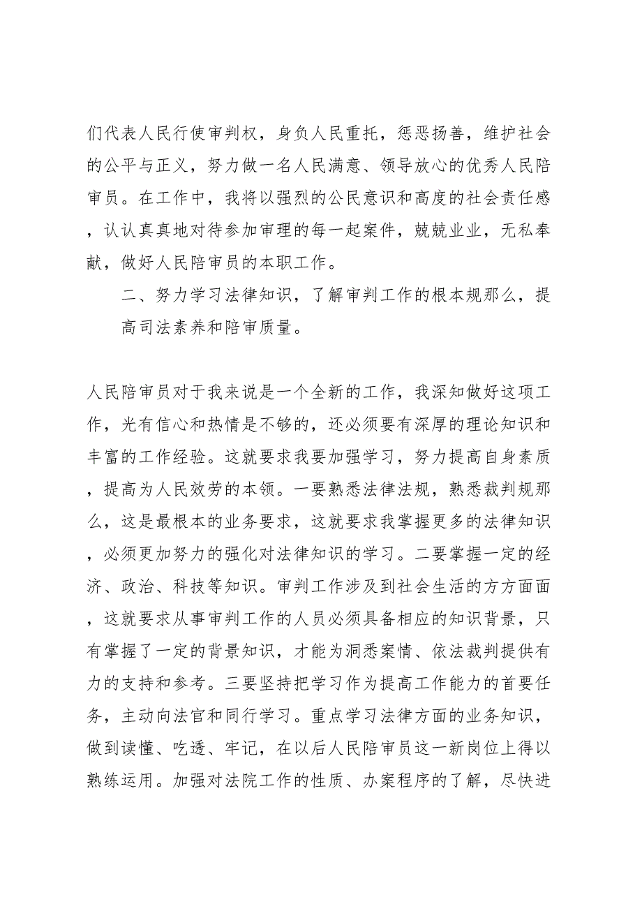 2023年人民陪审员供职报告与人社局上半年工作报告.doc_第2页