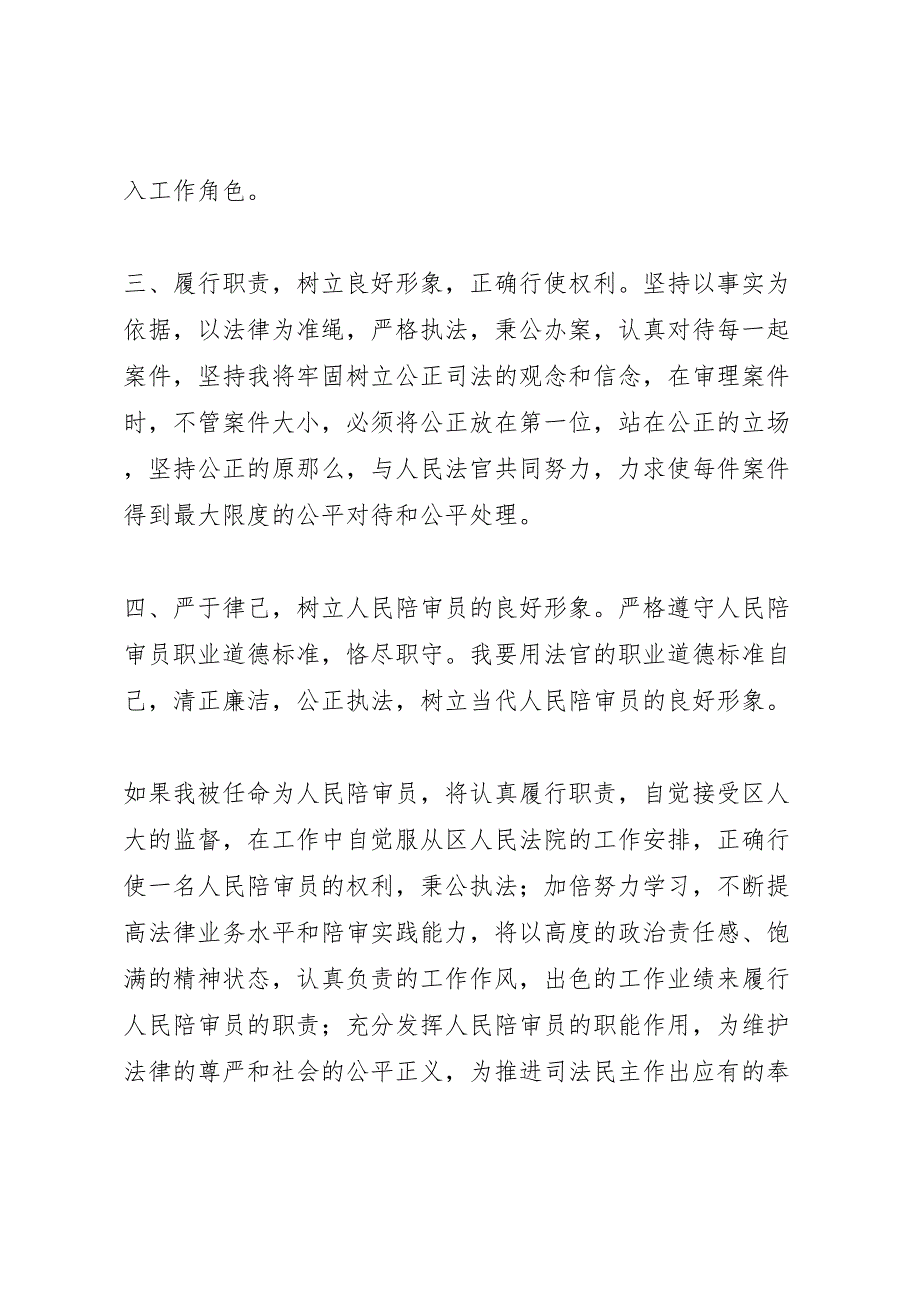 2023年人民陪审员供职报告与人社局上半年工作报告.doc_第3页