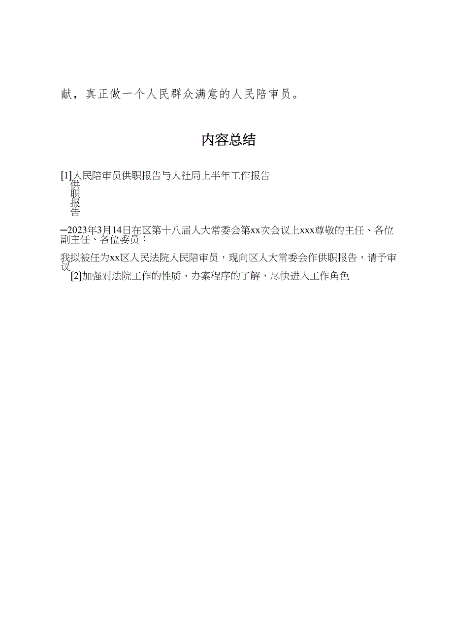 2023年人民陪审员供职报告与人社局上半年工作报告.doc_第4页