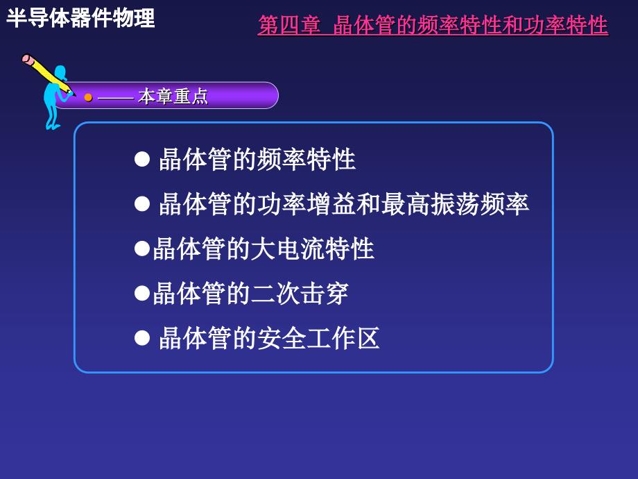 晶体管的频率特性与功率特性_第2页