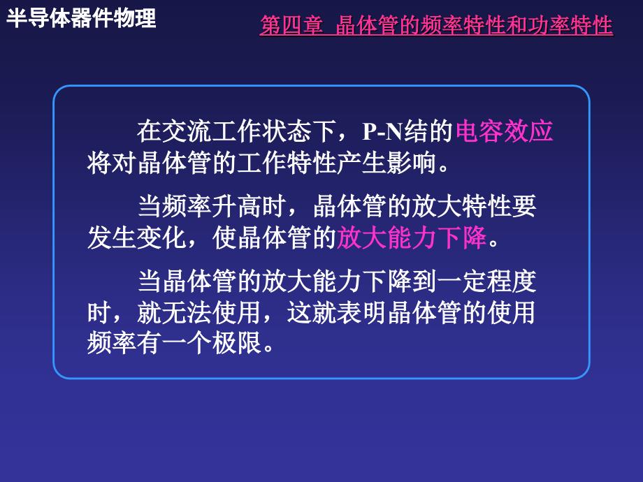 晶体管的频率特性与功率特性_第3页