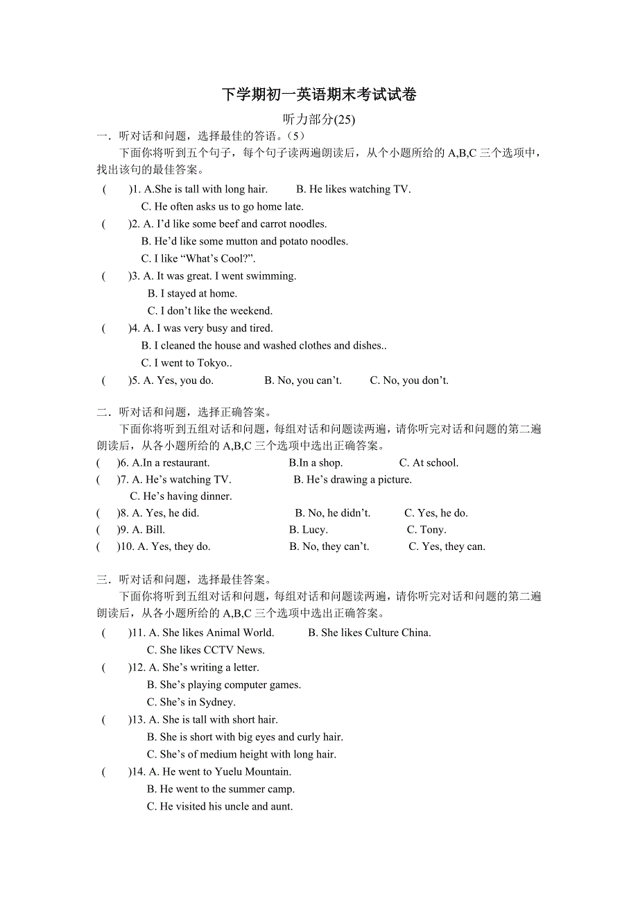 下学期初一英语期末考试试卷_第1页