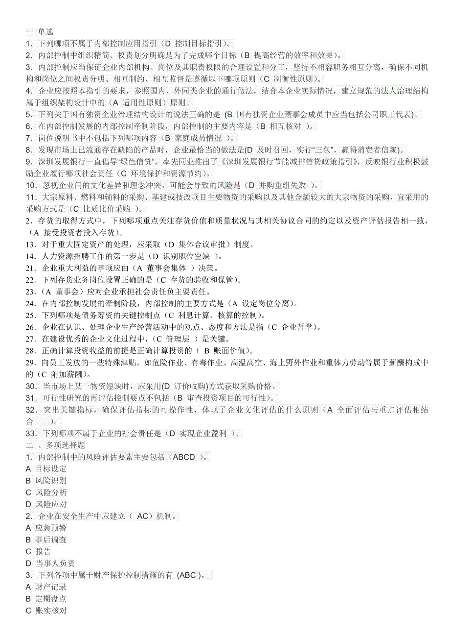 整理2012年会计继续教育考题(95以上)_第1页