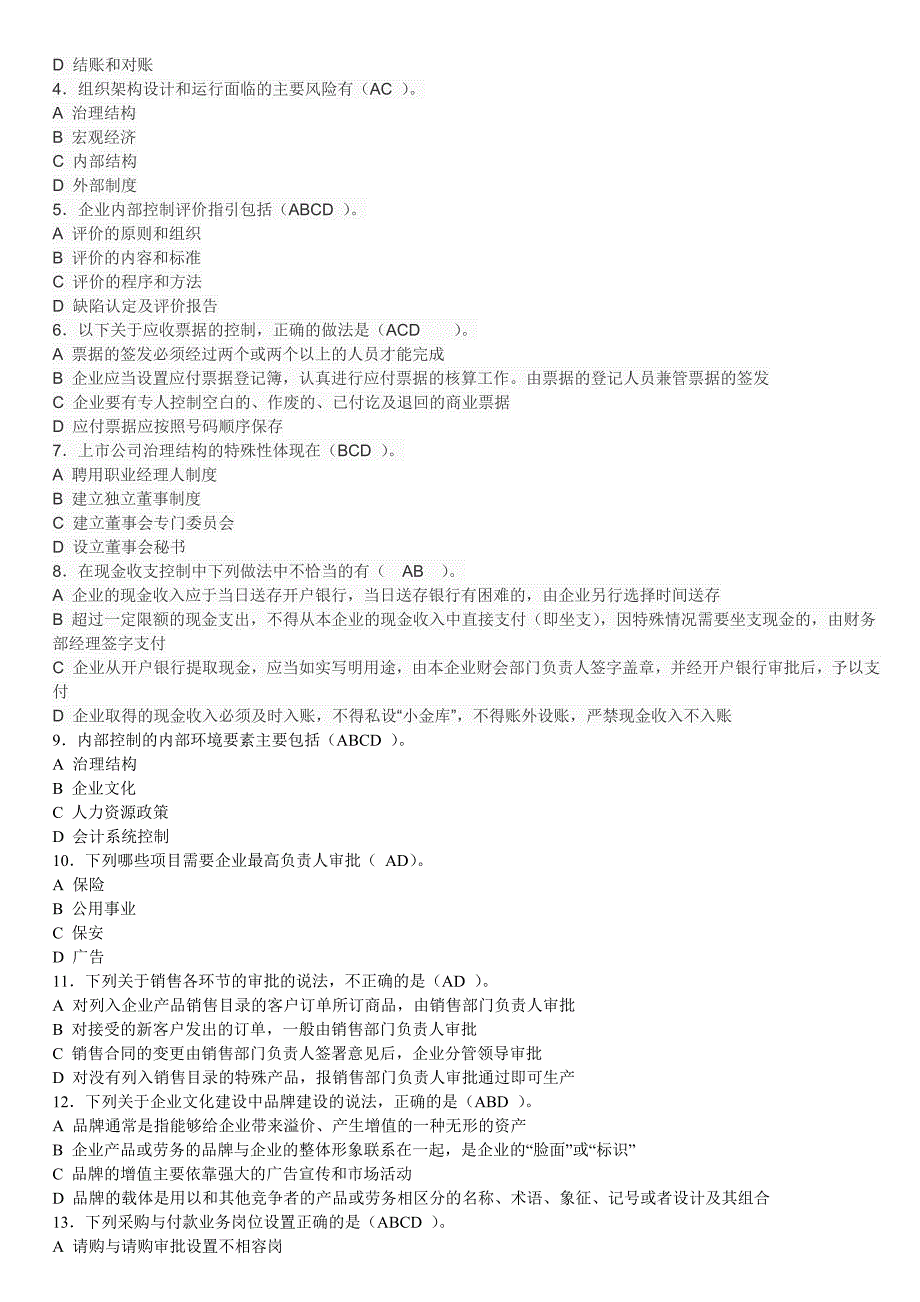 整理2012年会计继续教育考题(95以上)_第2页