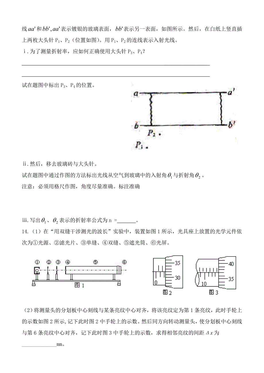 内蒙古呼伦贝尔市扎兰屯市一中2013-2014年度高二物理第三次综合考试试题理新人教版.doc_第4页