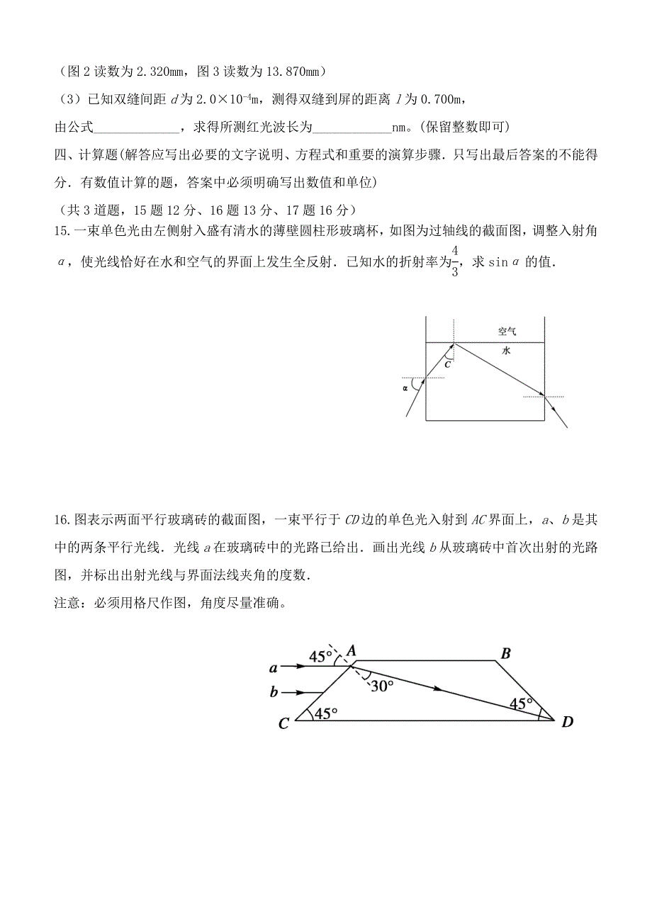 内蒙古呼伦贝尔市扎兰屯市一中2013-2014年度高二物理第三次综合考试试题理新人教版.doc_第5页