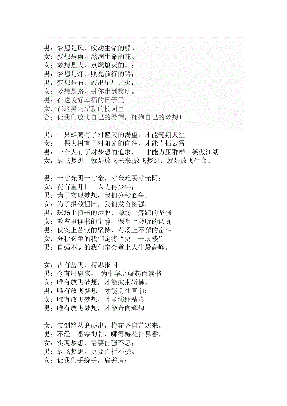 放飞梦想朗诵稿_第1页