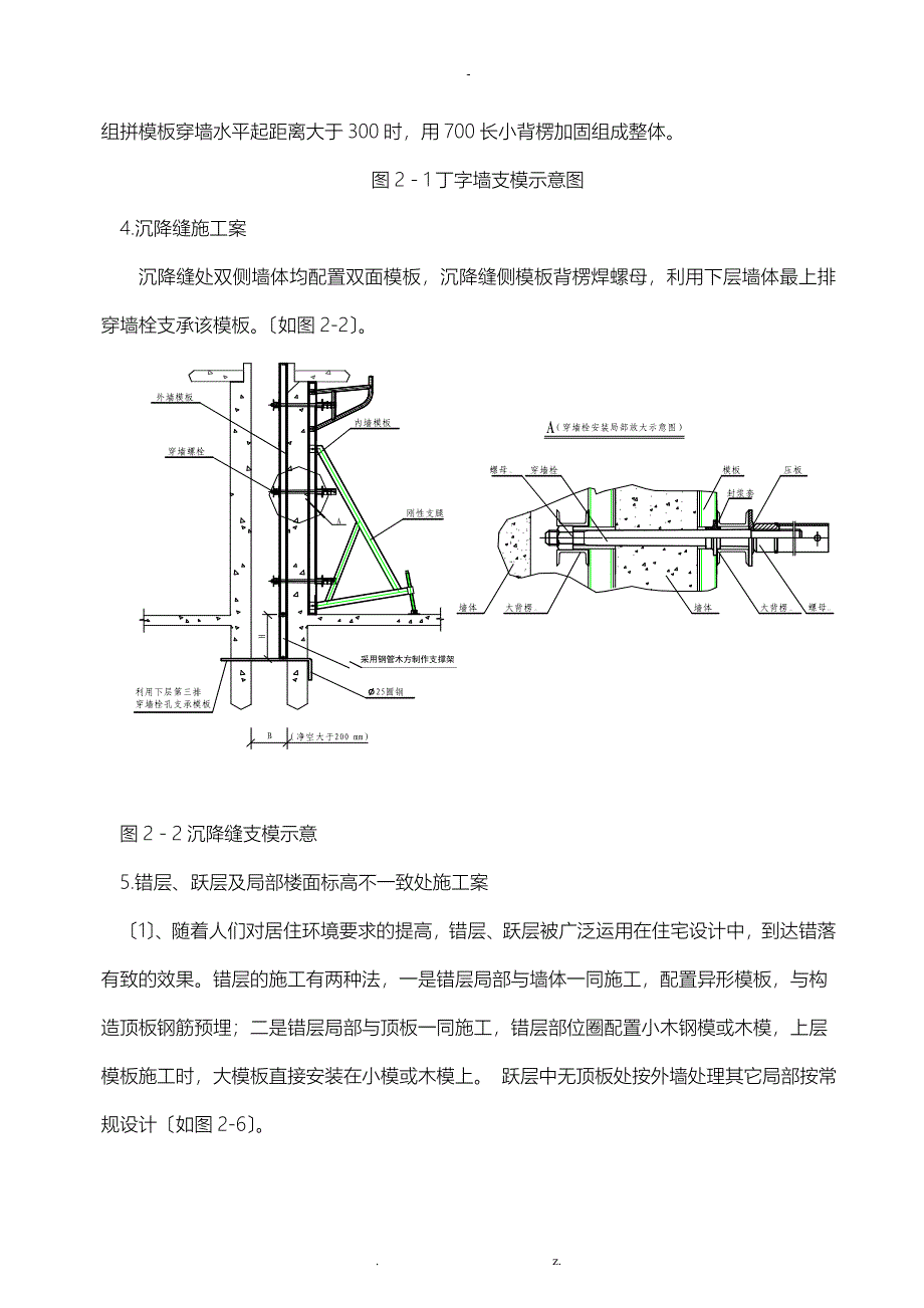 大钢模板施工组织方案与对策_第4页