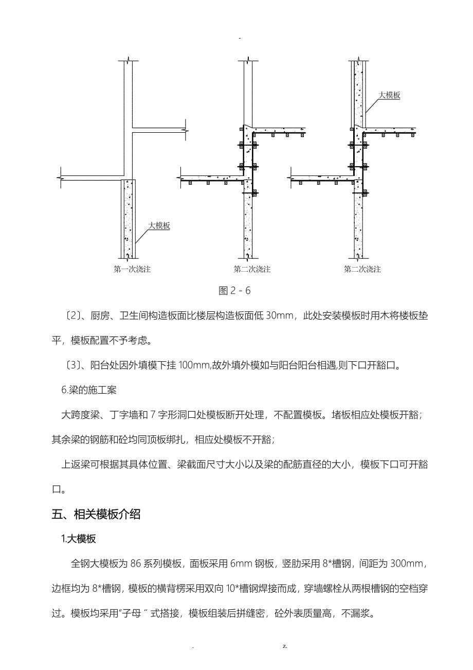 大钢模板施工组织方案与对策_第5页