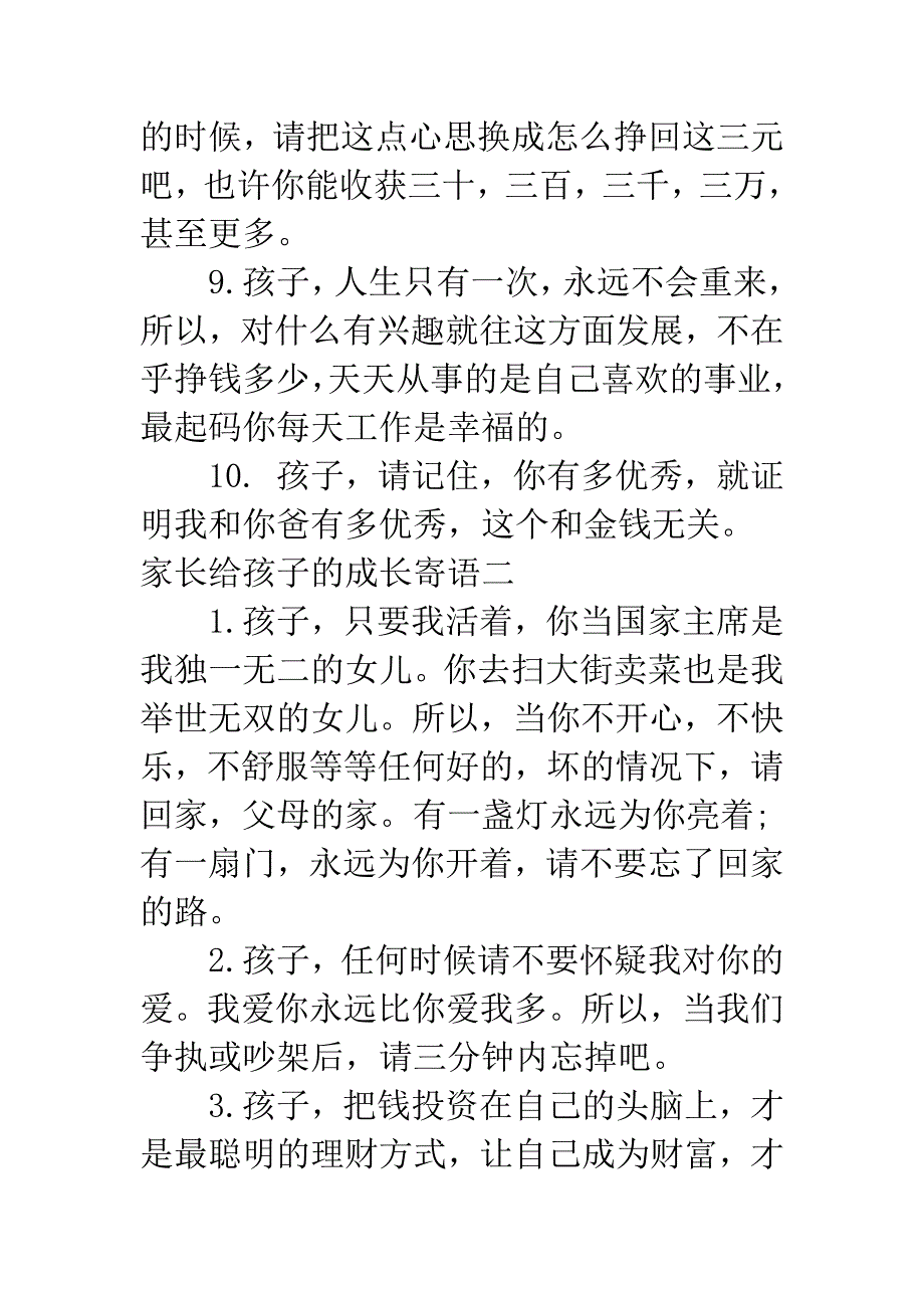 小学成长手册家长意见怎么写.docx_第3页