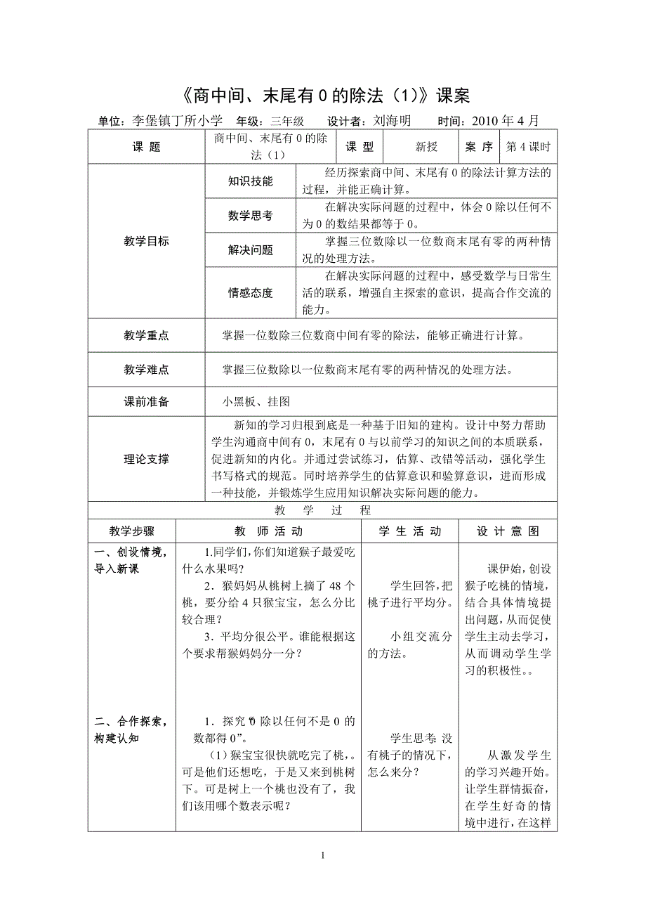 3下14《商中间、末尾有0的除法（1)》课案_第1页