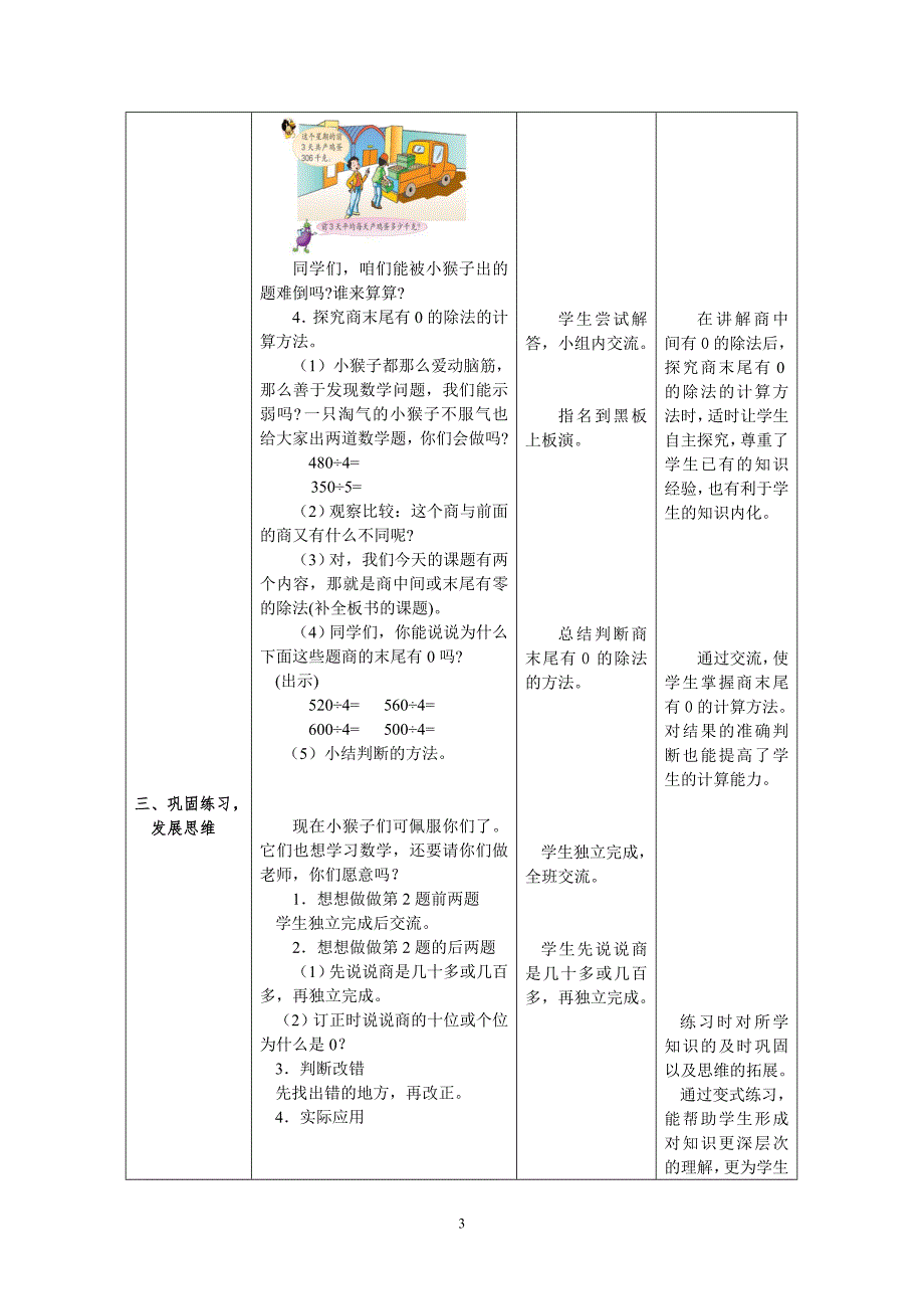 3下14《商中间、末尾有0的除法（1)》课案_第3页