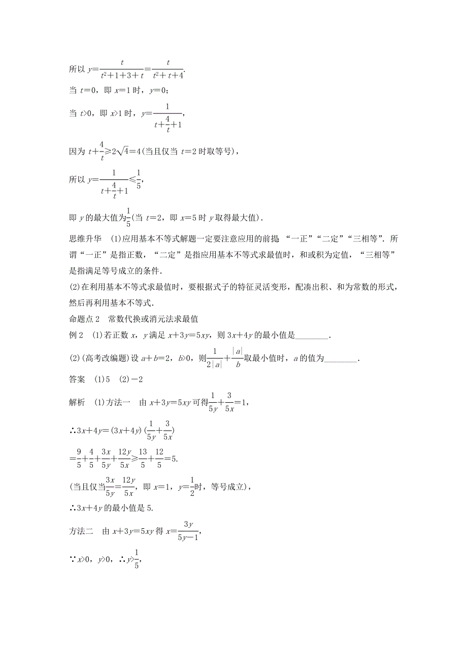 （江苏专用）高考数学一轮复习 第七章 不等式 7.4 基本不等式及其应用 理-人教版高三数学试题_第4页