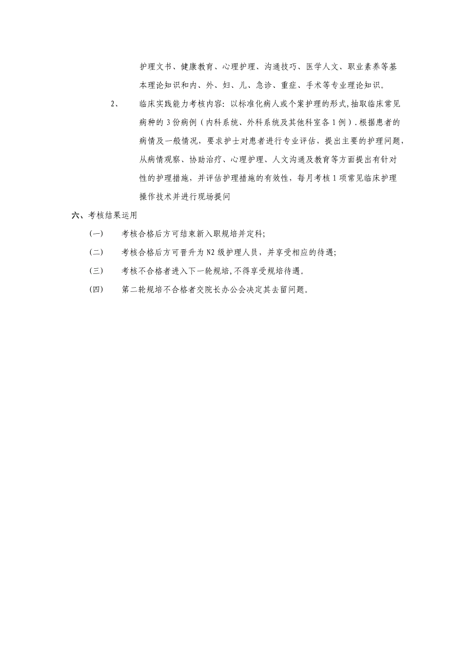 新入职护士培训制度_第2页