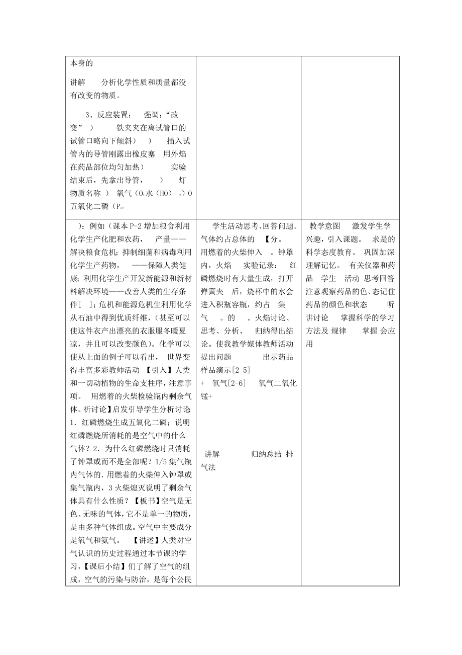 人教版九年级化学上册教案改编版1_第3页