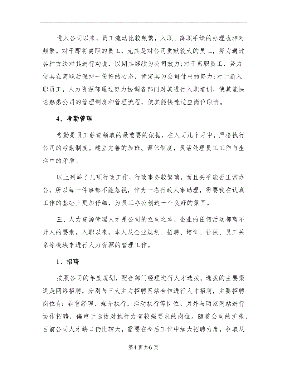 2022年企业公司年终工作总结_第4页