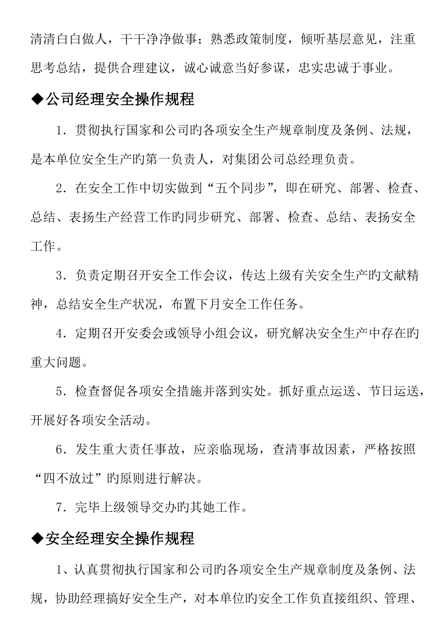 客运公司安全管理人员操作专题规程_第4页