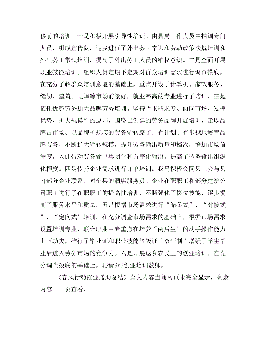 春风行动就业援助总结.doc_第3页