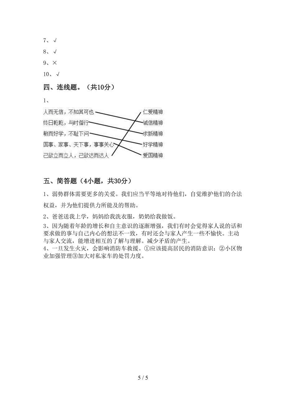 小学五年级道德与法治上册期中考试卷及答案【免费】.doc_第5页