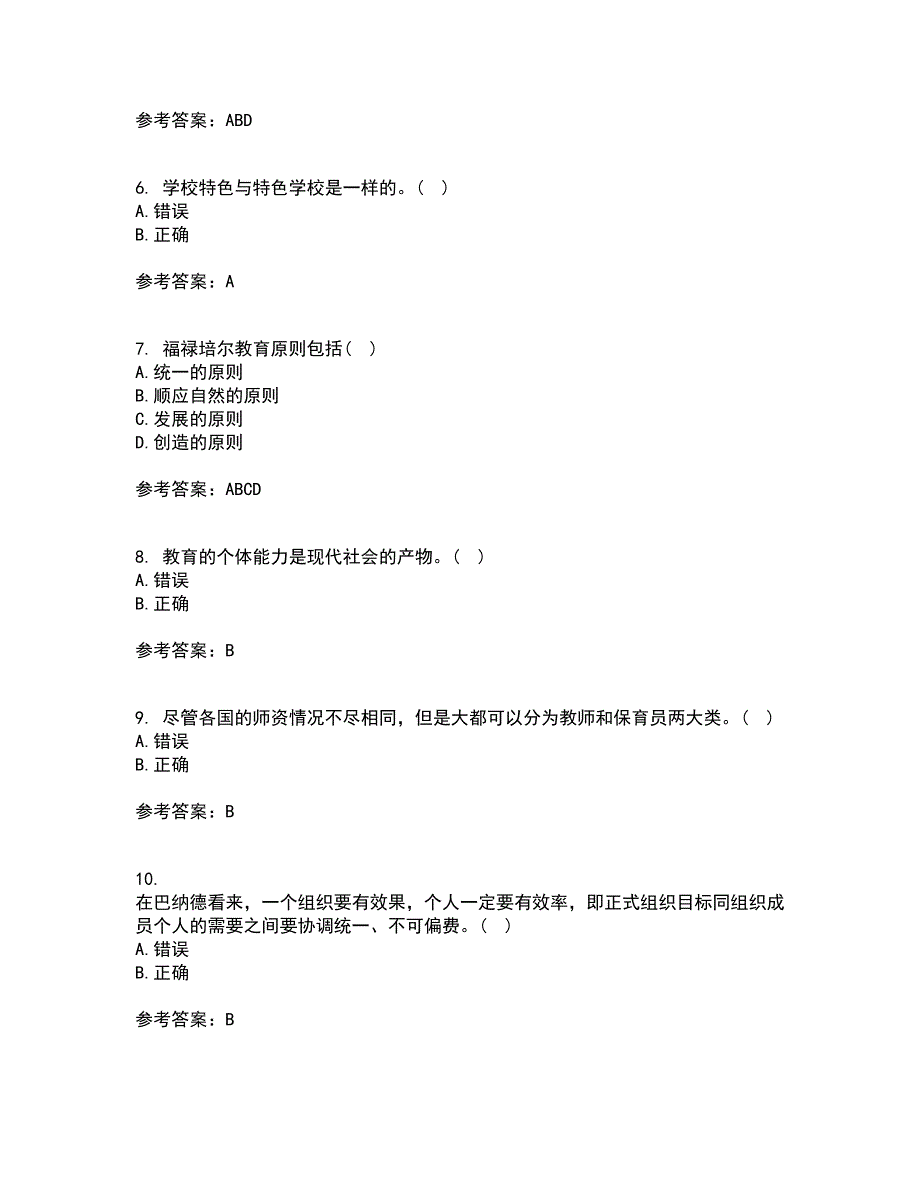 福建师范大学21春《教育学》在线作业二满分答案48_第2页