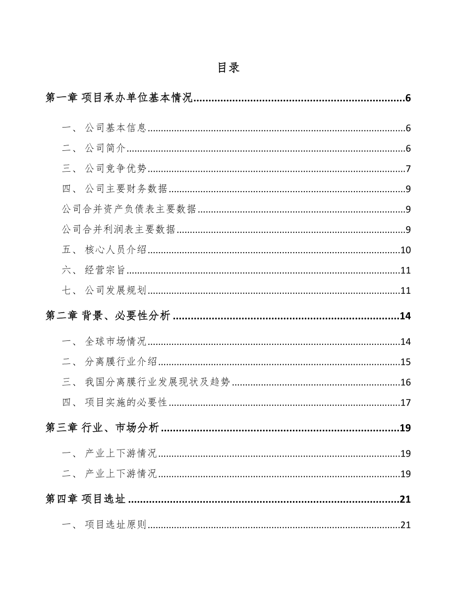 秦皇岛超滤膜设备项目研究报告_第1页