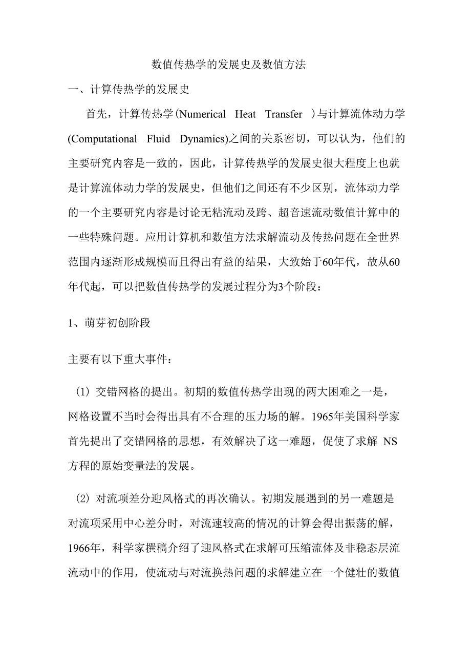 数值传热学报告_第2页