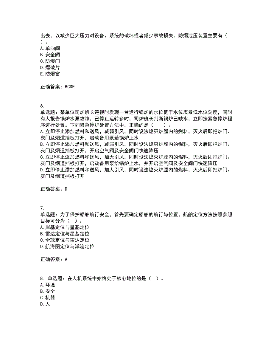 2022年注册安全工程师考试生产技术考试历年真题汇总含答案参考16_第2页