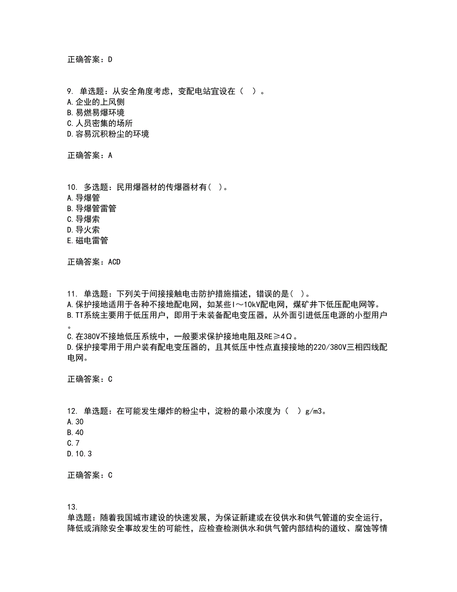 2022年注册安全工程师考试生产技术考试历年真题汇总含答案参考16_第3页