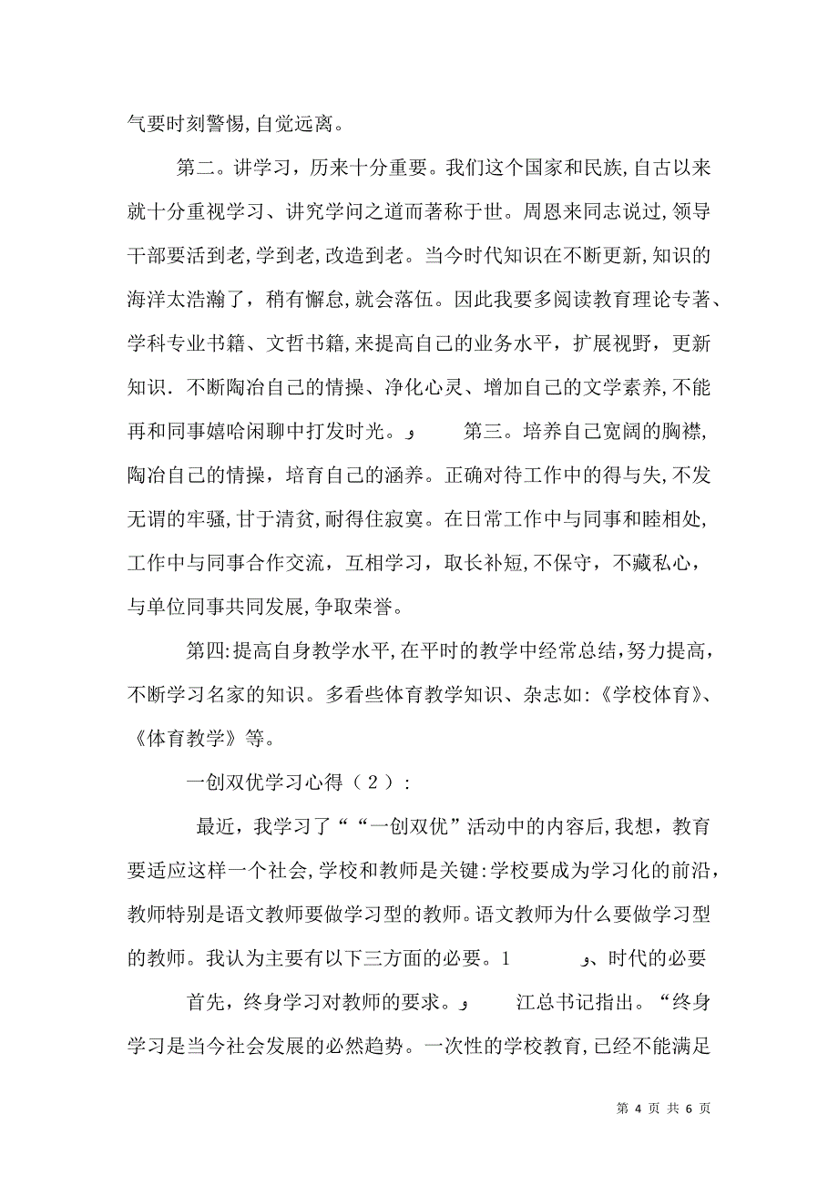 一创双优学习心得—改变工作作风_第4页