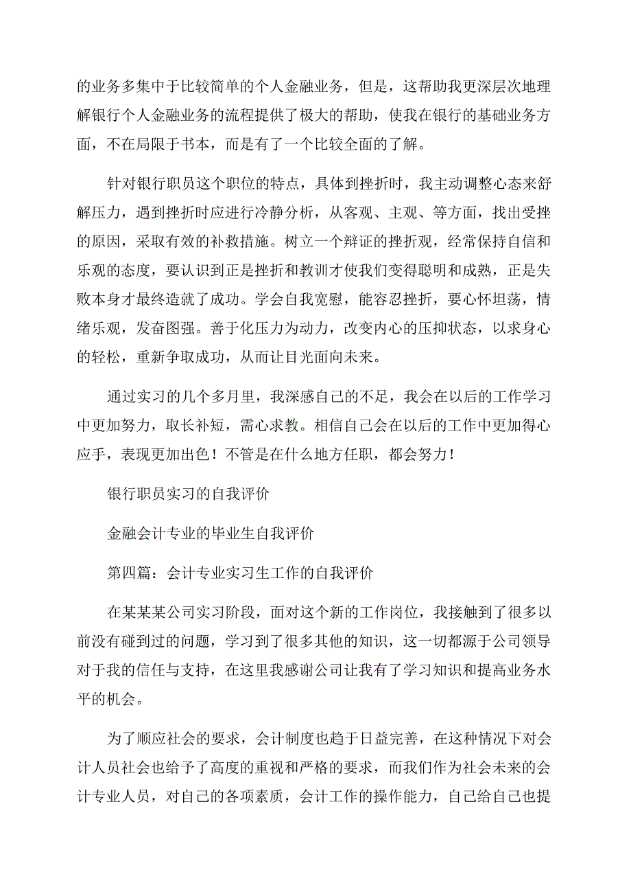 银行实习生工作自我评价范文.docx_第5页