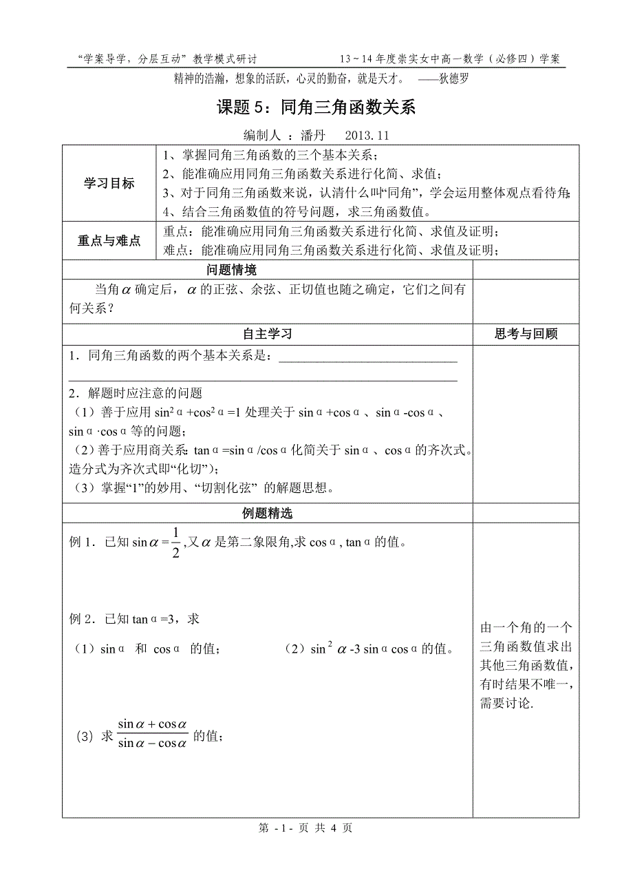 课题5：同角三角函数关系_第1页