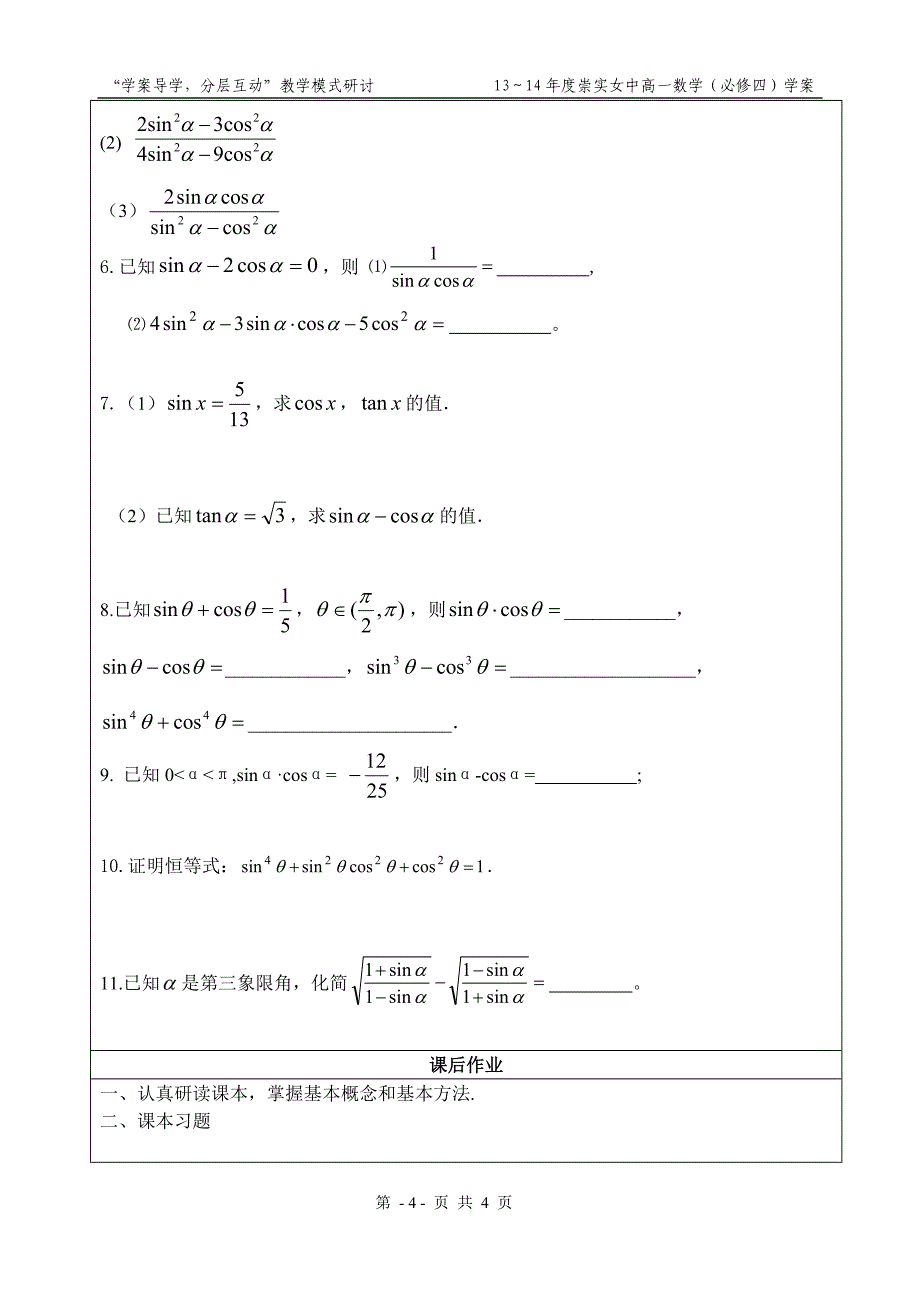 课题5：同角三角函数关系_第4页