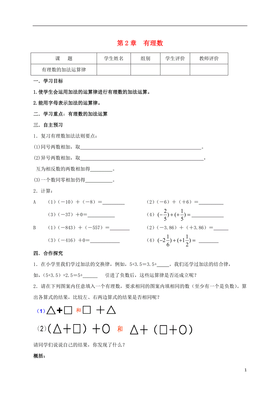 2016-2017学年七年级数学上册 2 有理数 2.6 有理数的加法 2 有理数加法的运算律导学案（无答案）（新版）华东师大版_第1页