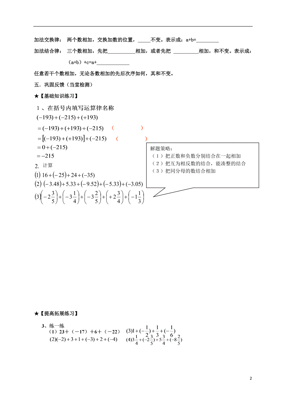 2016-2017学年七年级数学上册 2 有理数 2.6 有理数的加法 2 有理数加法的运算律导学案（无答案）（新版）华东师大版_第2页