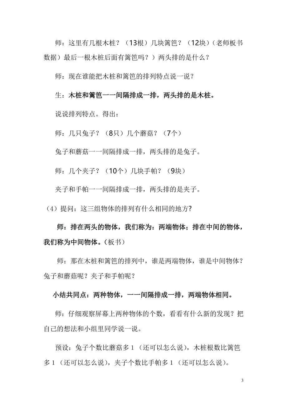 四年级数学上册《找规律》教学设计 (2).doc_第3页