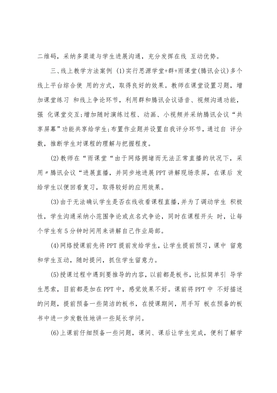 [防疫期间中小学线上教学工作推进会发言稿]中小学借结业式发言稿.doc_第2页