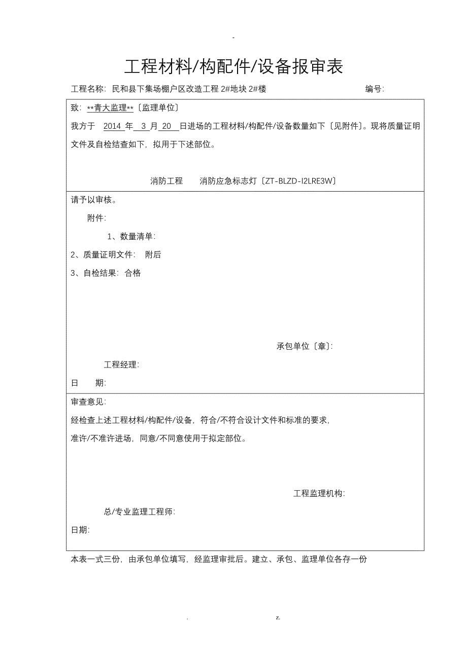 工程材料给排水报审表_第5页