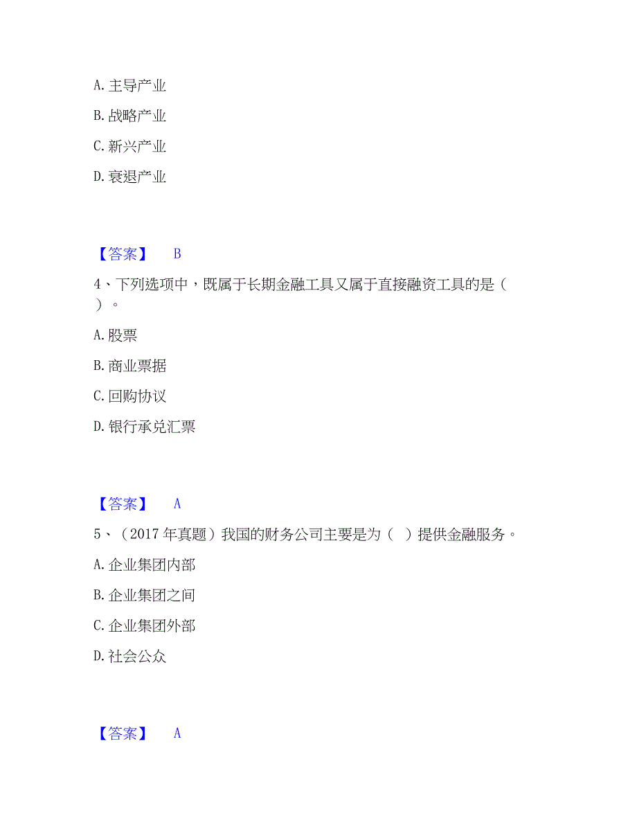 2023年初级银行从业资格之初级银行管理提升训练试卷A卷附答案_第2页