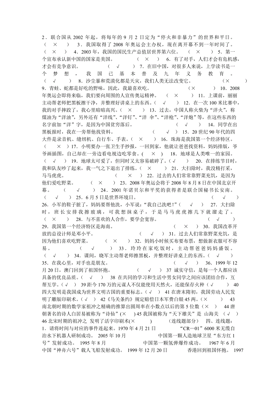 科教版小学六年级品德与社会毕业考试试题精品汇编贵州省仁怀市喜头镇共和小学周万权编辑整理.doc_第3页