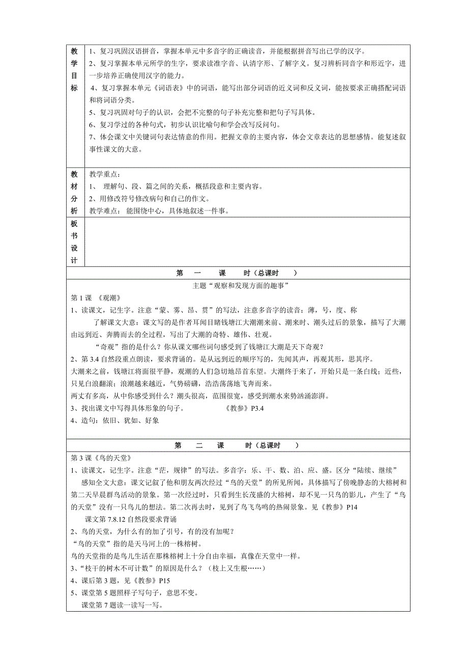 人教版小学语文四年级上册18单元复习教案　全册名师制作精品教学资料_第2页