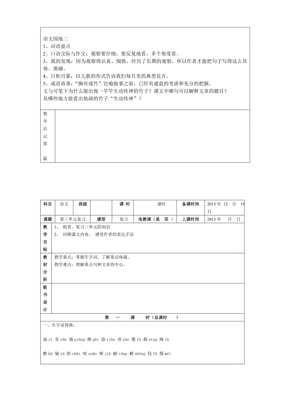 人教版小学语文四年级上册18单元复习教案　全册名师制作精品教学资料_第5页