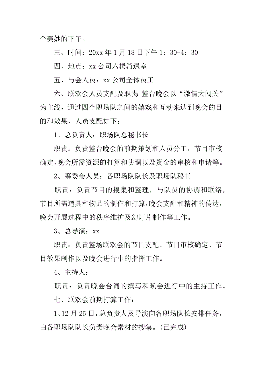 2023年关于年会活动策划方案范文5篇年会的策划方案_第2页