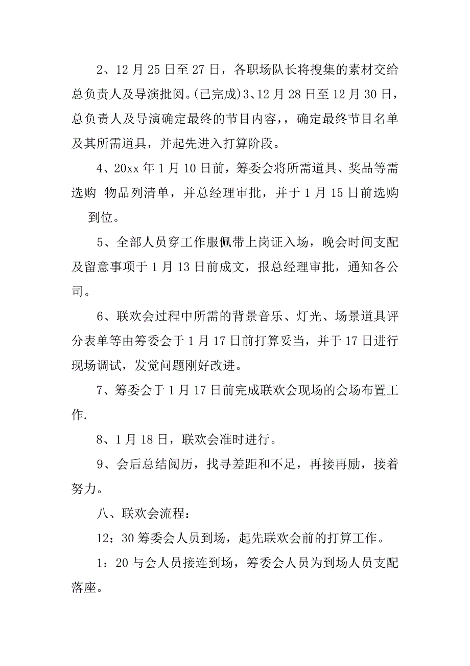 2023年关于年会活动策划方案范文5篇年会的策划方案_第3页